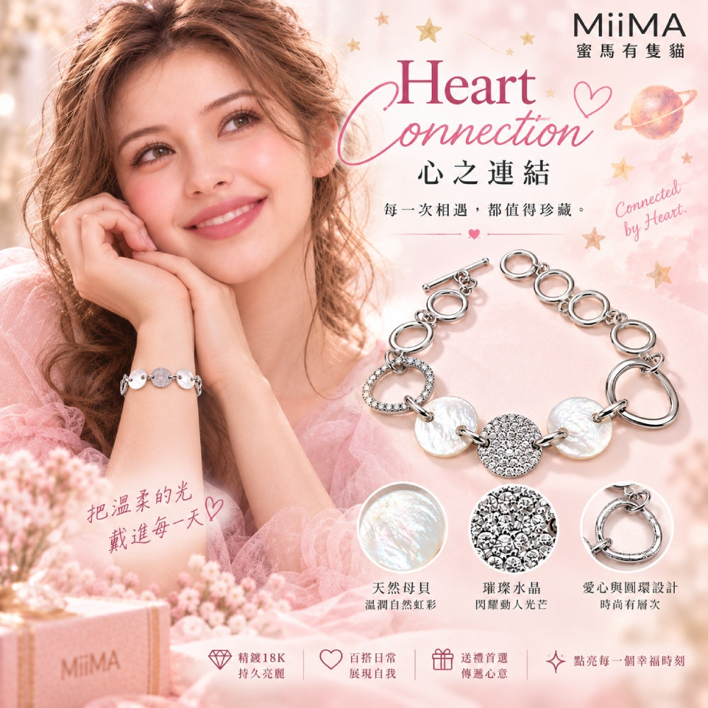 珠母貝 水晶手鍊 心之連結商品圖片|MiiMA 蜜馬有隻貓
