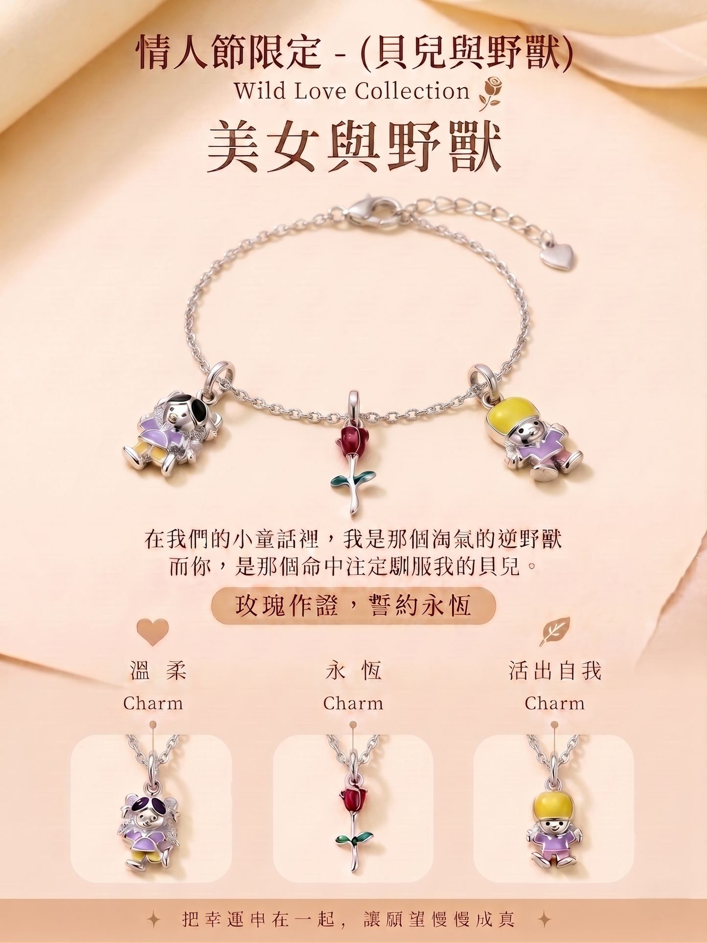 Wild Love|美女與野獸925純銀項鍊手鍊組