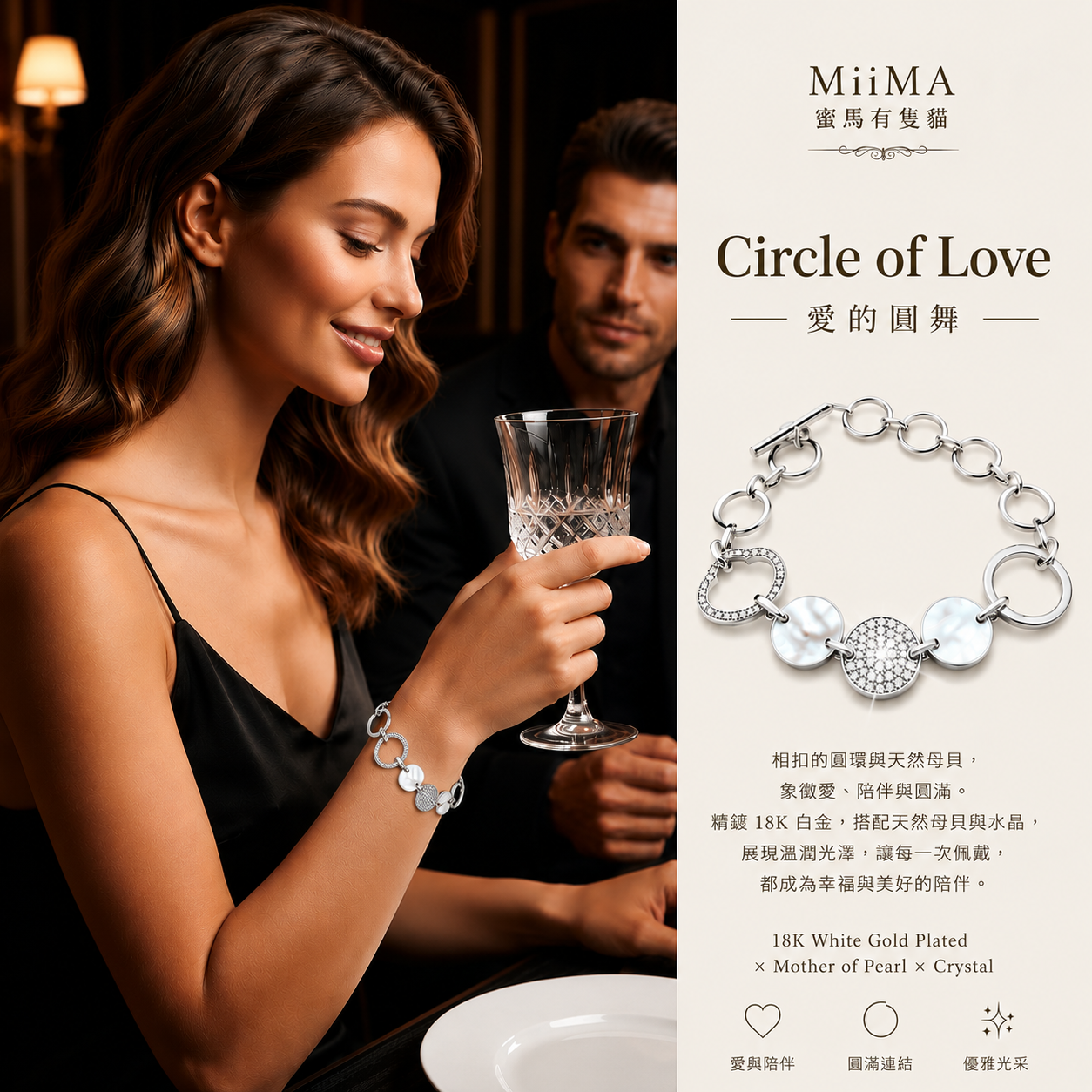 Circle of Love|愛的圓舞手鍊