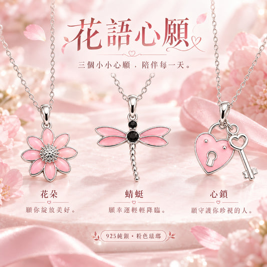 花語心願 925純銀琺瑯 項鍊組 童趣商品圖片｜MiiMA 蜜馬有隻貓