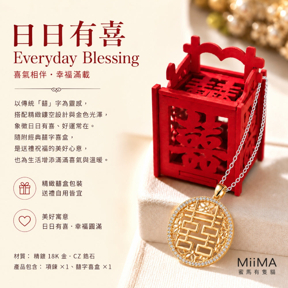 日日有喜 囍字圓牌 項鍊商品圖片｜MiiMA 蜜馬有隻貓