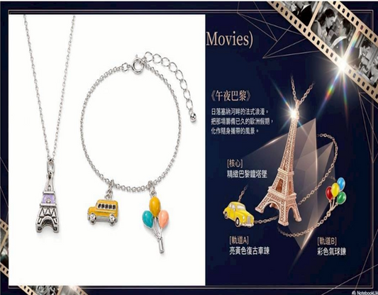 Midnight in Paris｜午夜巴黎925純銀項鍊手鍊