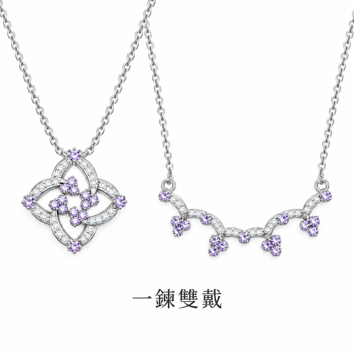 紫語花開925純銀CZ鋯石項鍊雙戴展示，紫色花朵搭配透明鑲石，可呈現花形吊墜或弧形橫鍊