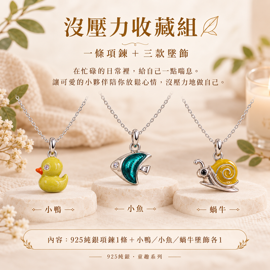 沒壓力 925純銀琺瑯 項鍊 收藏組 童趣系列商品圖片｜MiiMA 蜜馬有隻貓