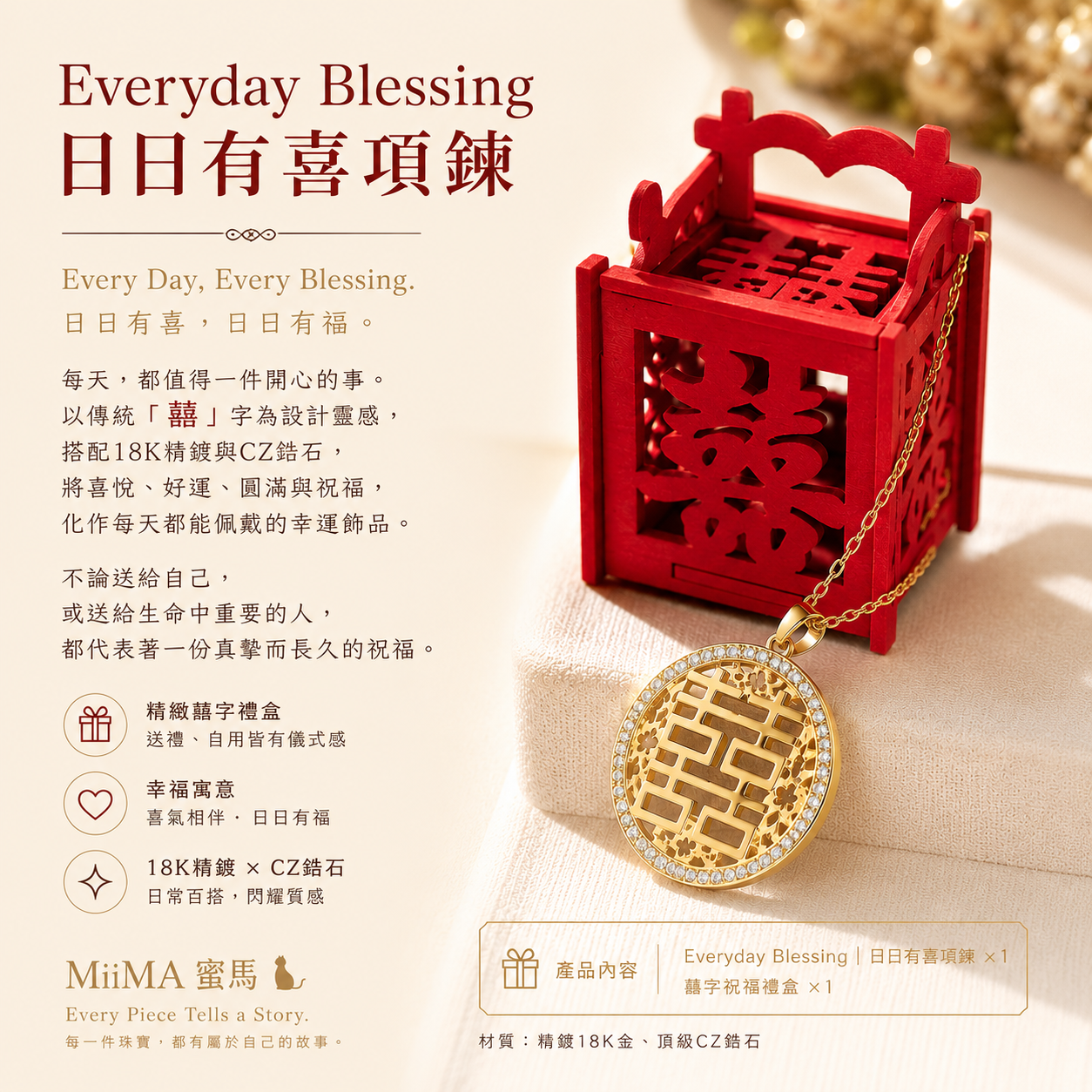 Everyday Blessing｜日日有喜項鍊
